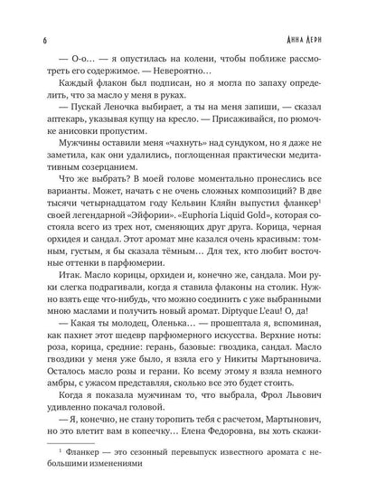 Шлейф сандала. Т. 2