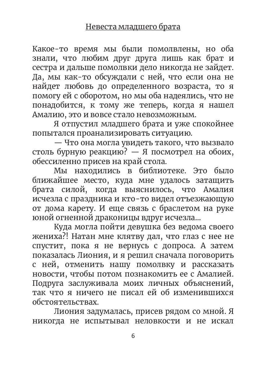 Невеста в Академии драконов. Кн. 2