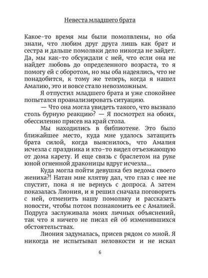 Невеста в Академии драконов. Кн. 2