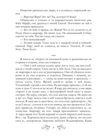 Жена Хана