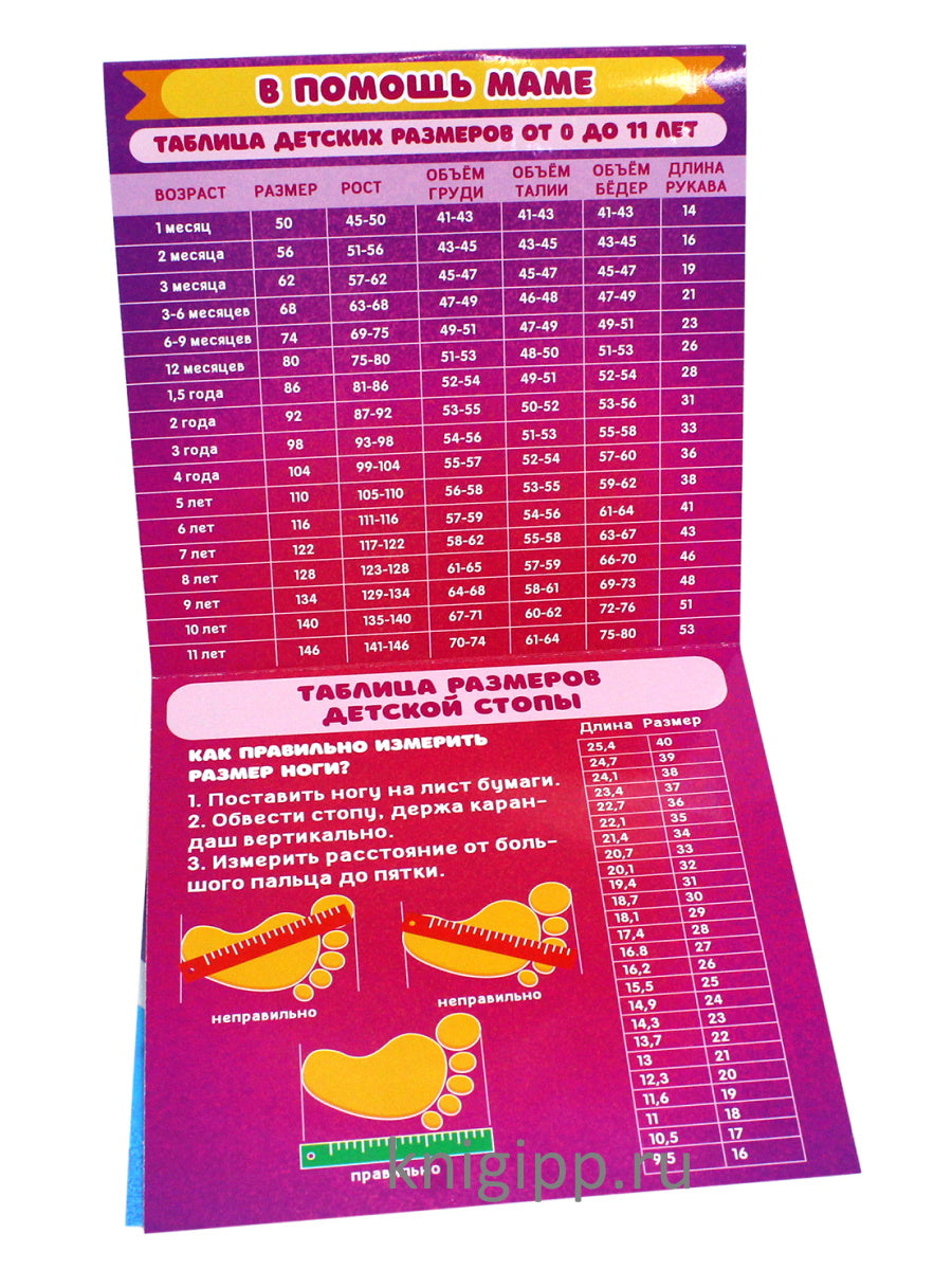 РОСТОМЕР с наклейками. ДЛЯ ДЕВОЧЕК