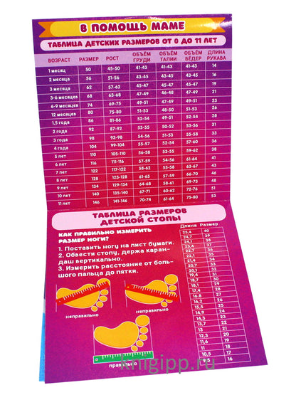 РОСТОМЕР с наклейками. ДЛЯ ДЕВОЧЕК