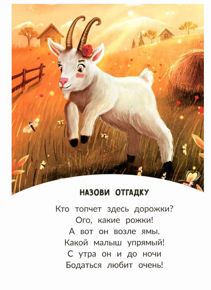 Потешки, стихи, загадки иллюстрир.