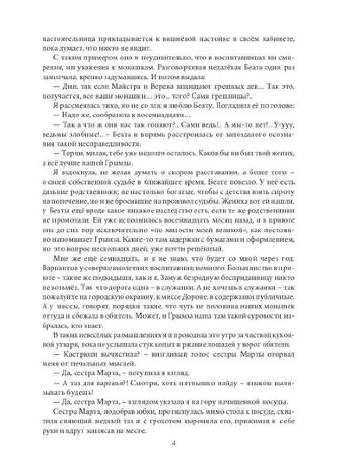 Ровельхейм: Право на магию