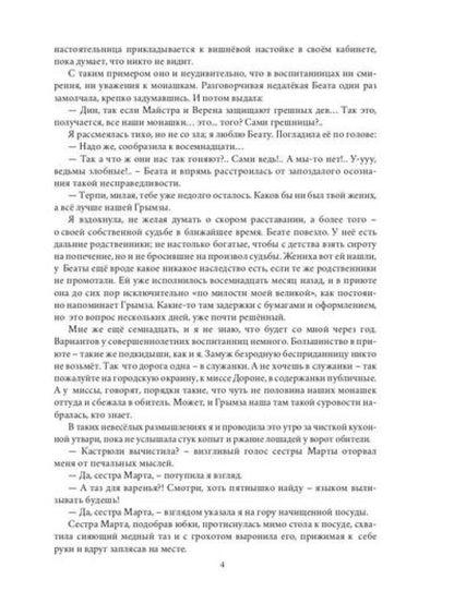 Ровельхейм: Право на магию