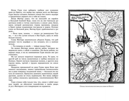 Волков. След за кормой