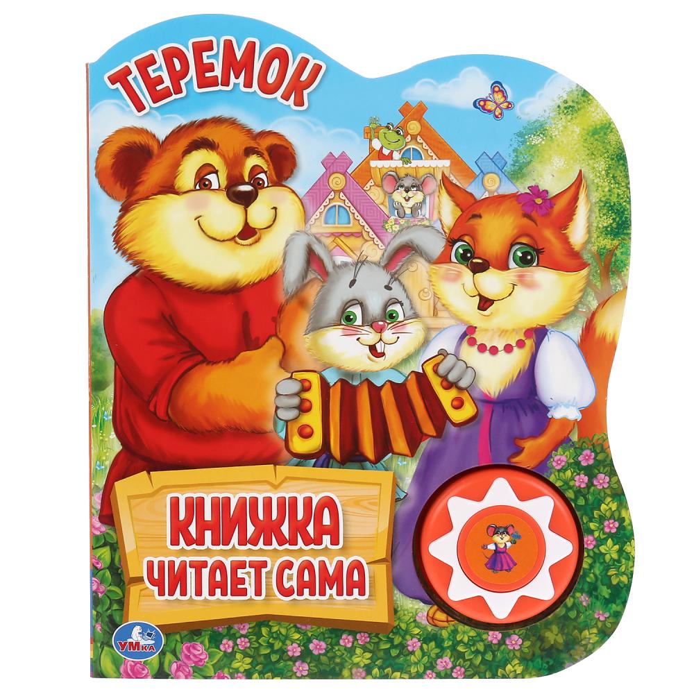 «Умка». Теремок (1 кн., 5 недель, книга читает сама). Формат: 160х200мм, 10стр. в кор.24шт