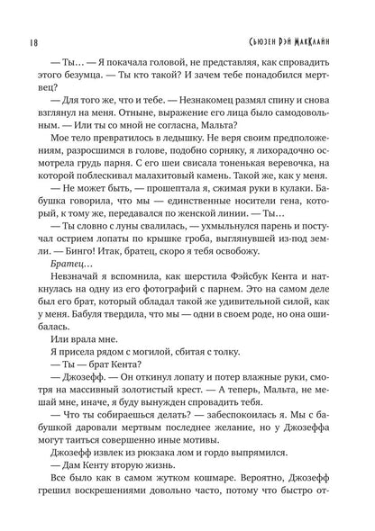 Из могил и костей