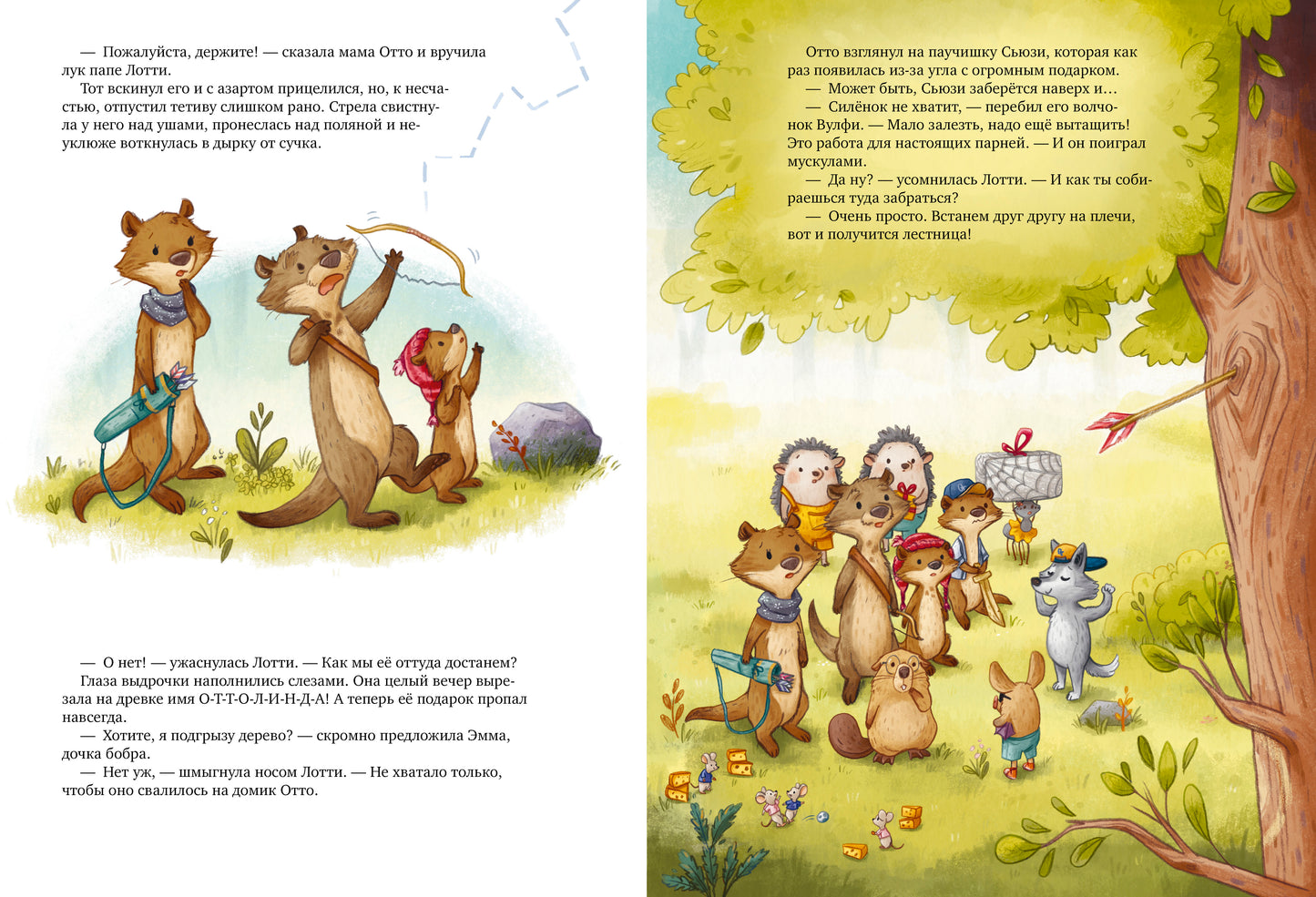 Кк. Книжки-картинки. Лотти и Отто. История про настоящих друзей/Ульмен-Фернандес К.