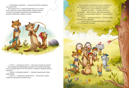 Кк. Книжки-картинки. Лотти и Отто. История про настоящих друзей/Ульмен-Фернандес К.