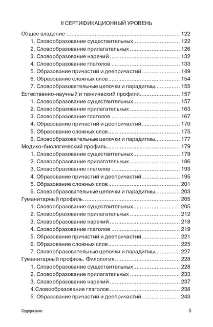 Как строятся русские слова?