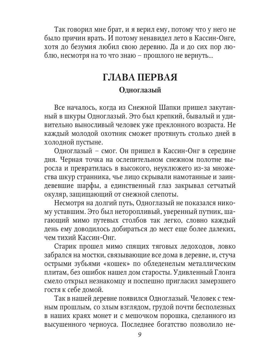 Рип.ЛедКорсары.Компас черного капитана(прикл.фант)