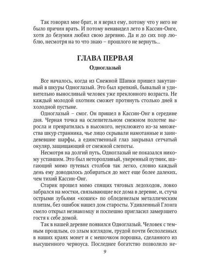 Рип.ЛедКорсары.Компас черного капитана(прикл.фант)
