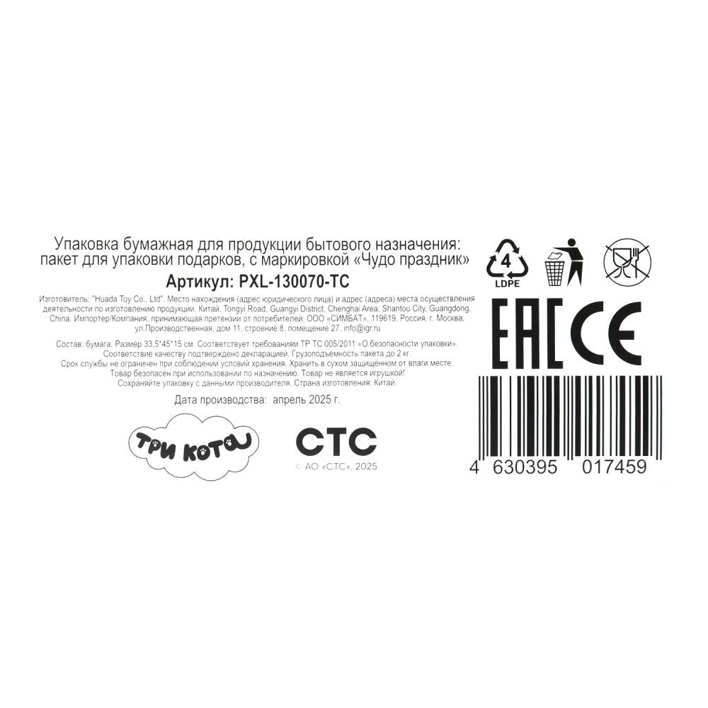 Paquet de création créative Tri Cota xl,190 gr/м2 ЧУДО ПРАЗДНИК в кор.5*12шт