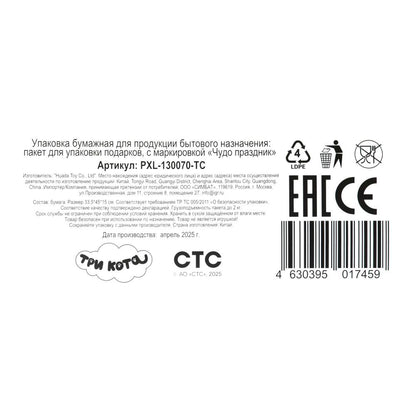 Paquet de création créative Tri Cota xl,190 gr/м2 ЧУДО ПРАЗДНИК в кор.5*12шт