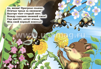 Времена года. Литературно-художественное издание для чтения родителями детям. 12 стр. (Картон, 108*150мм)