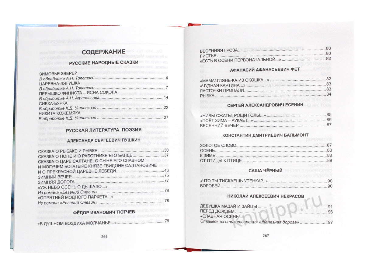 ХРЕСТОМАТИЯ ДЛЯ 2 КЛАССА