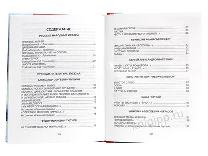 ХРЕСТОМАТИЯ ДЛЯ 2 КЛАССА