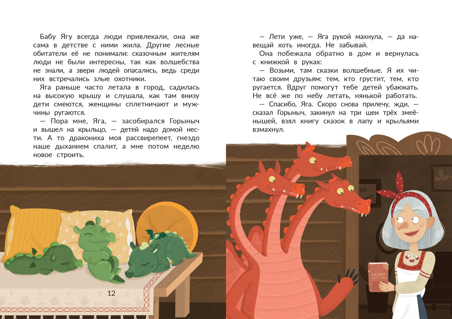 Баба Яга - путешественница