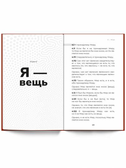 Психософический трактат