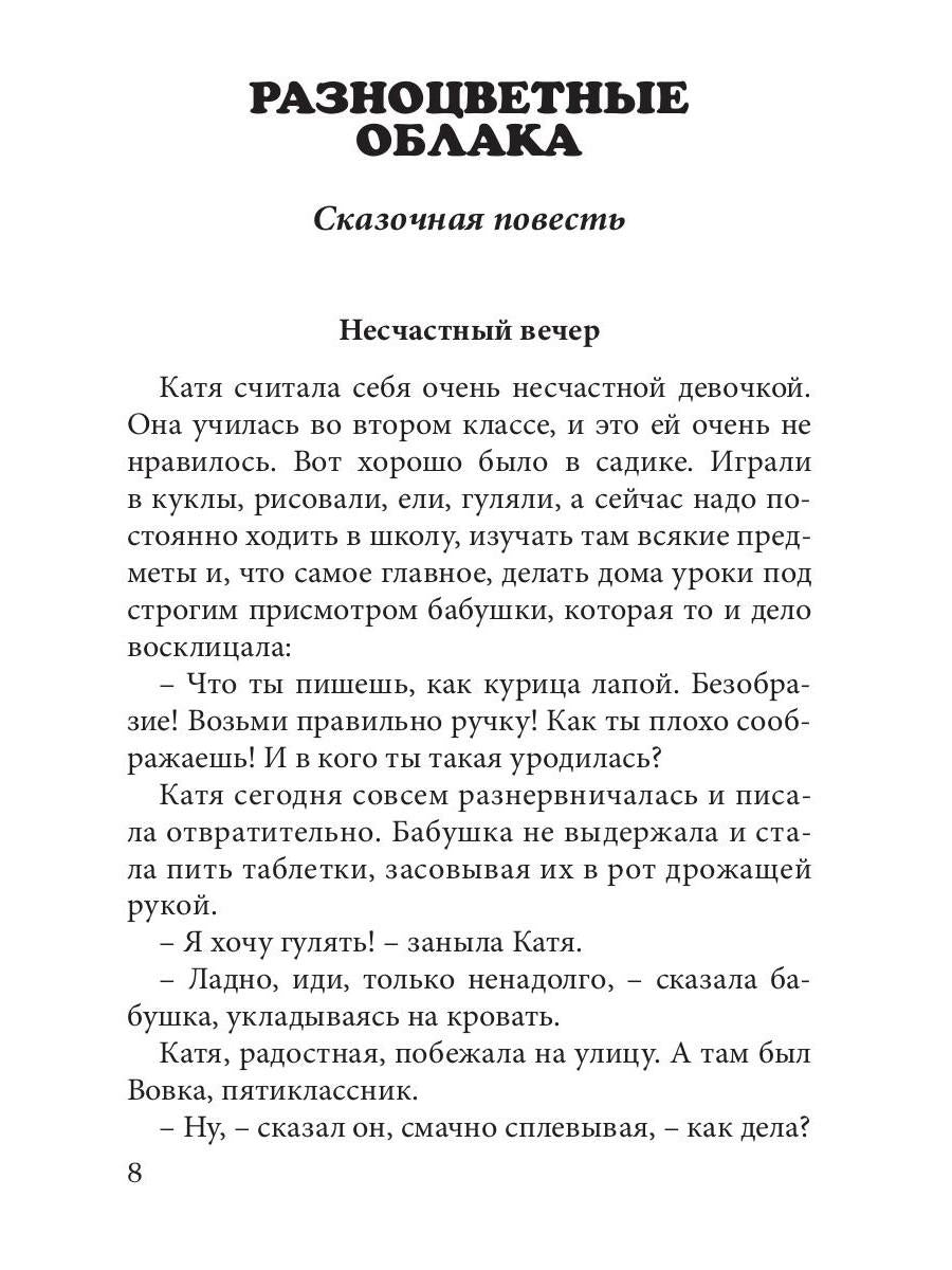 Преображение: сборник сказок и повестей
