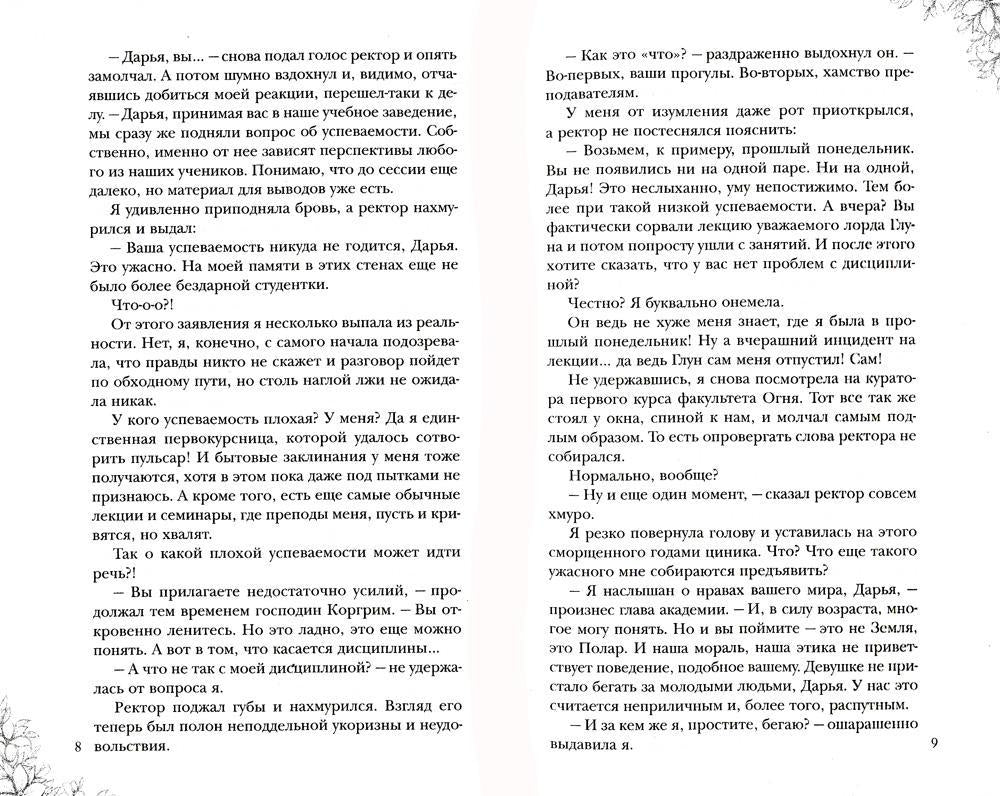 Академия стихий. Кн. 3: Испытание огня