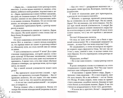 Академия стихий. Кн. 3: Испытание огня