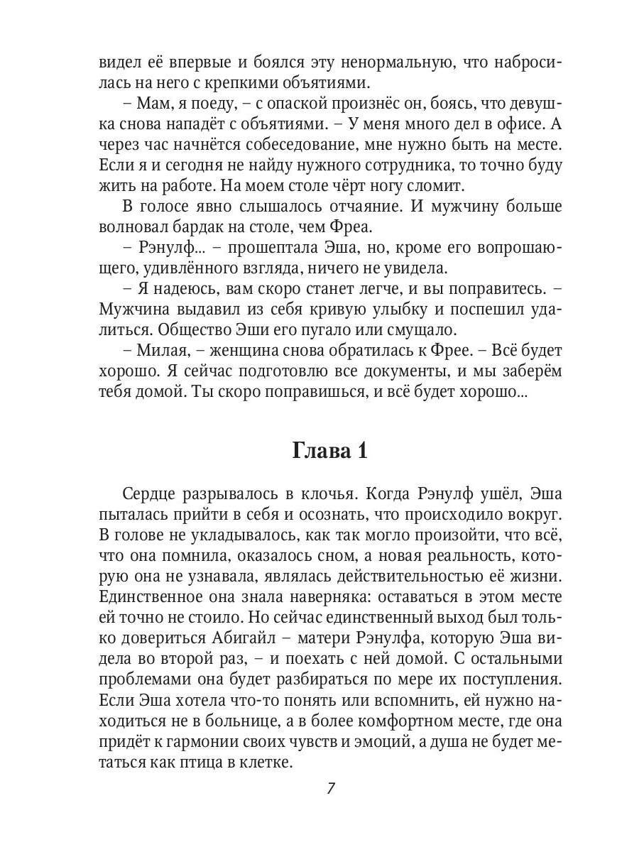 Красавица для Чудовища. Иллюзии любви. Книга 2