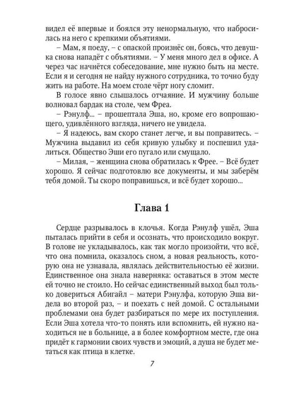 Красавица для Чудовища. Иллюзии любви. Книга 2