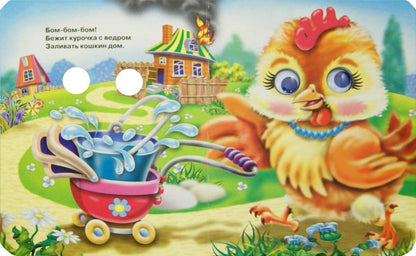 ГЛАЗКИ-МИНИ. КОШКИН ДОМ (КОШКА С ВЕДЕРКОМ)