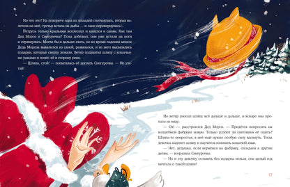 Новогодний гусь : [сказка] / М. В. Тараненко ; IL. Аксиньи La Paloma. —M. : Нигма, 2023. — 24 с. : IL.