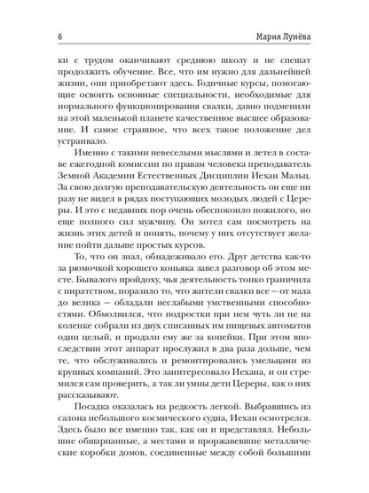 Контрабандистка с красным дипломом