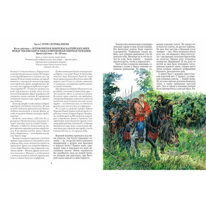 Древняя Русь: История русского народа с I по IX век