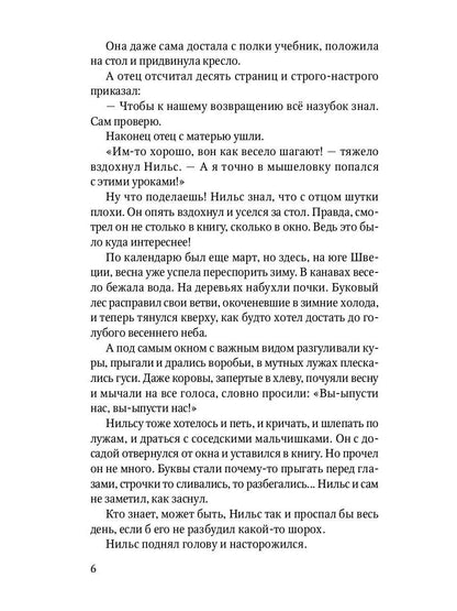 Чудесное путешествие Нильса с дикими гусями