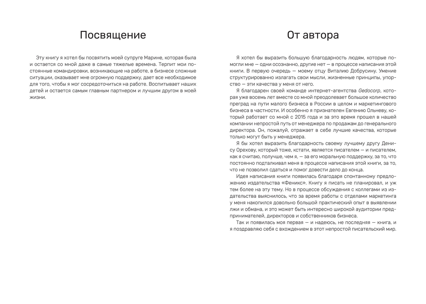 Как вас обманывает маркетолог