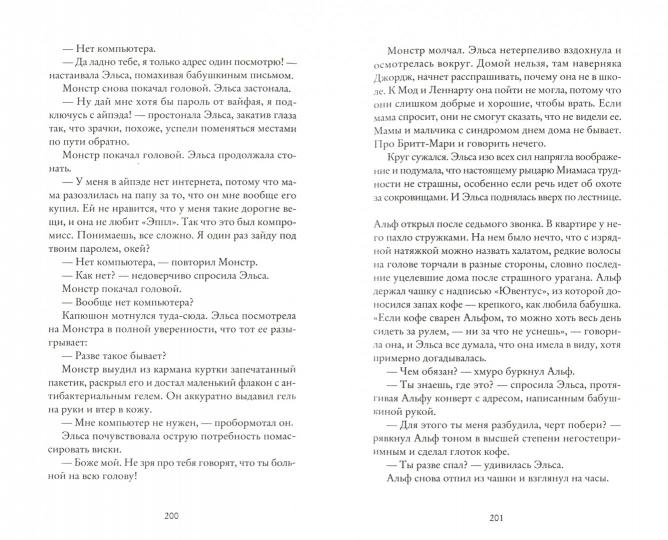 Бабушка велела кланяться и передать, что просит прощения