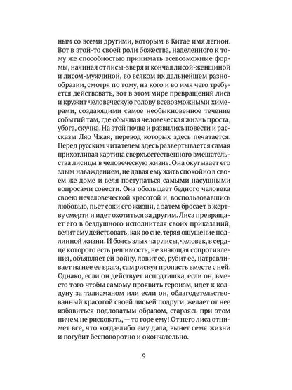 Лисьи чары: рассказы