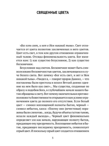 РипА.Иск.Принцип формы в эстетике