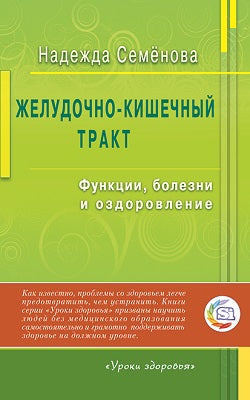 Желудочно - кишечный тракт: функции, болезни и оздоровление