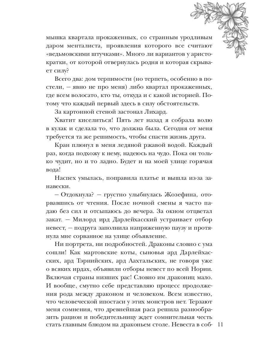 Обраслечена поневоле, или Чешуйчатая подстава