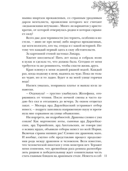 Обраслечена поневоле, или Чешуйчатая подстава