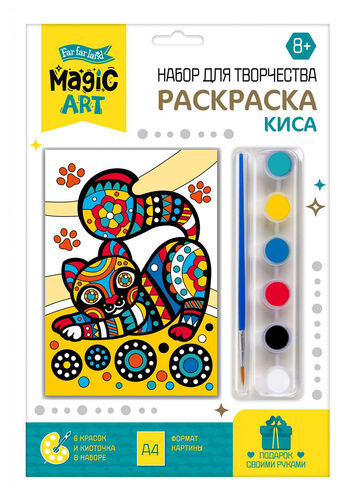 Набор для творчества. Раскраска "Котик"