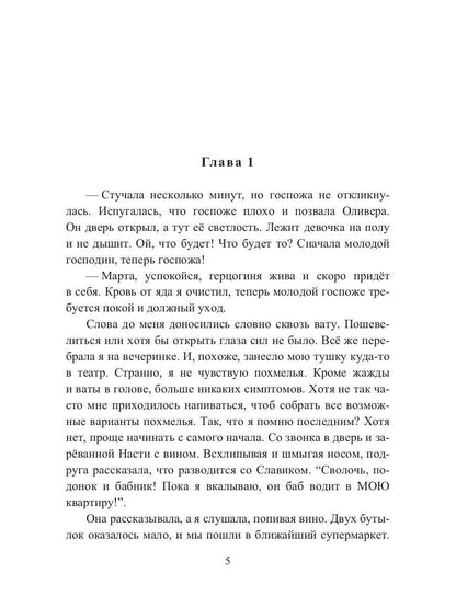 Герцогиня. Кн. 1