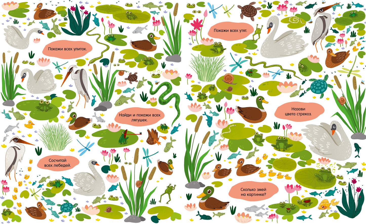 Найди и покажи. Большая книга Животные