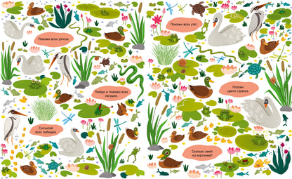 Найди и покажи. Большая книга Животные