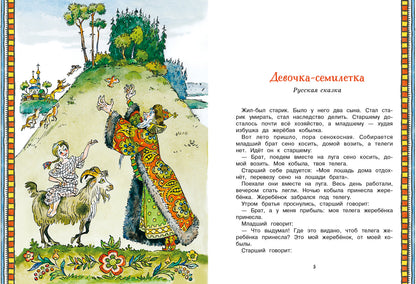 Сказки народов России. Детская художественная литература