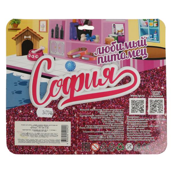 Аксессуары для кукол 29 см 2 питомца с акс для Софии, блист КАРАПУЗ в кор.72шт