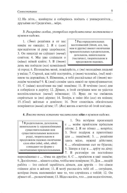 Грамматика русского языка в упражнениях и комментариях. Синтаксис