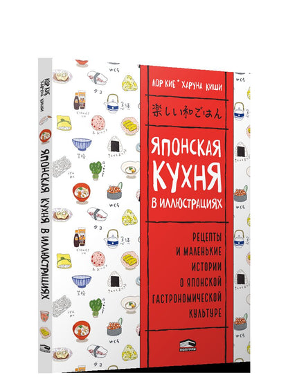 Японская кухня в иллюстрациях