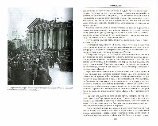 Государственная Дума Российской империи 1906—1917 гг.